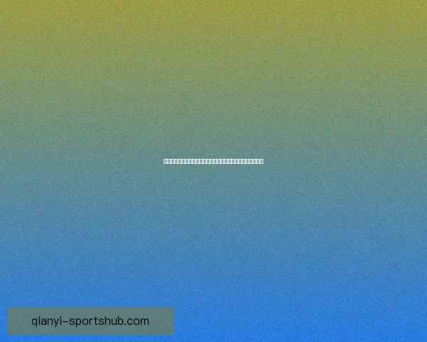 围绕世界杯买球入口全面解析赛事预测技巧与安全平台选择指南