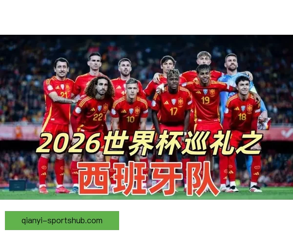 西班牙世界杯初选名单揭晓拉明·亚马尔引发期待与悬念